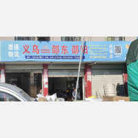 义乌德群/德通物流
