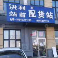 森林公园物流园店网点