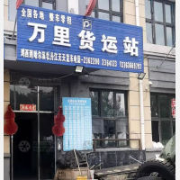 鸡西万里物流