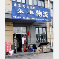 森林公园物流园店网点