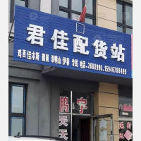森林公园物流园店网点