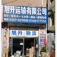 鸡西旭升物流