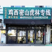 鸡西大锋物流