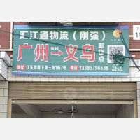 下湾小区店网点