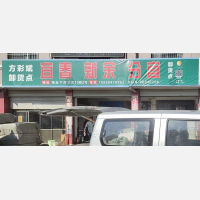 下湾小区店网点