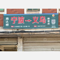 下湾小区店网点