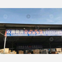 大庆双腾物流