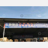 永鑫物流园店网点