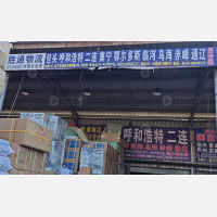 义乌到内蒙古呼和浩特专线,义乌到内蒙古呼和浩特直达线路,义乌到内蒙古呼和浩特中转线路