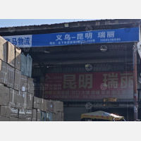 义乌到云南保山龙陵专线,义乌到云南保山龙陵直达线路,义乌到云南保山龙陵中转线路