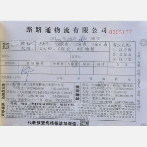 武汉路路通物流