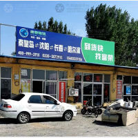 成东物流园店网点