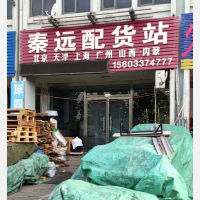 秦皇岛到北京专线,秦皇岛到北京直达线路,秦皇岛到北京中转线路