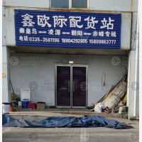 运通物流中心店网点