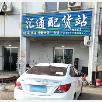 秦皇岛到北京专线,秦皇岛到北京直达线路,秦皇岛到北京中转线路