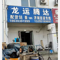 运通物流中心店网点