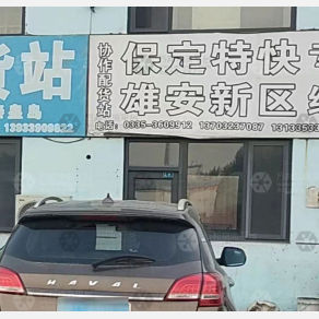 秦皇岛协作物流