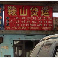 秦皇岛到北京专线,秦皇岛到北京直达线路,秦皇岛到北京中转线路