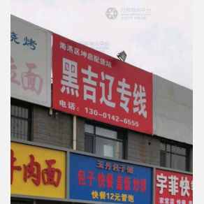 秦皇岛坤启物流
