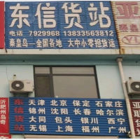 秦皇岛到北京专线,秦皇岛到北京直达线路,秦皇岛到北京中转线路