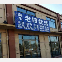 秦皇岛到北京专线,秦皇岛到北京直达线路,秦皇岛到北京中转线路