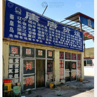 秦皇岛唐唐物流