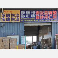 青口物流园中心店网点