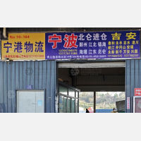 义乌到浙江宁波北仑区专线,义乌到浙江宁波北仑区直达线路,义乌到浙江宁波北仑区中转线路