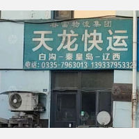 秦皇岛到吉林四平双辽辽西街道专线,秦皇岛到吉林四平双辽辽西街道直达线路,秦皇岛到吉林四平双辽辽西街道中转线路