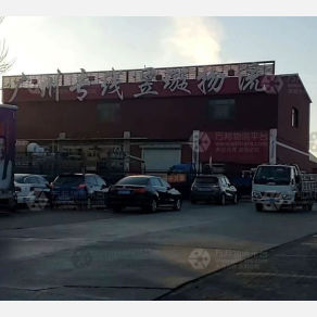 秦皇岛昱旋物流