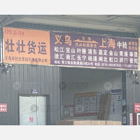 义乌到上海宝山区专线,义乌到上海宝山区直达线路,义乌到上海宝山区中转线路
