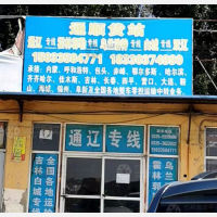秦皇岛到吉林白城专线,秦皇岛到吉林白城直达线路,秦皇岛到吉林白城中转线路
