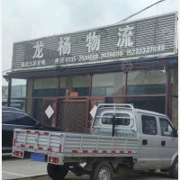 昌黎龙杨物流