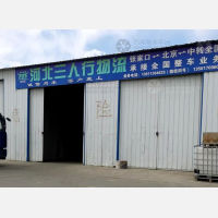 张家口三人行物流
