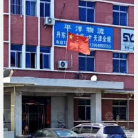 丹东平洋物流