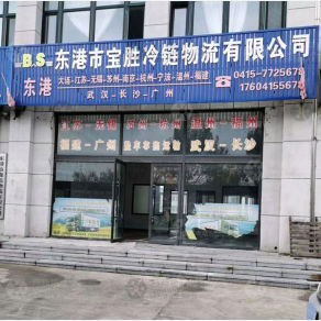 东港宝胜物流