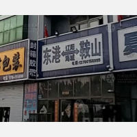 水产品批发市场店网点