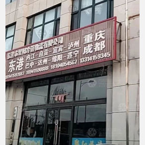 东港聚阳物流