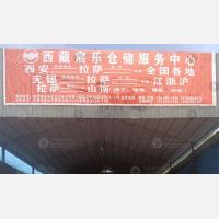 拉萨到陕西西安未央区专线,拉萨到陕西西安未央区直达线路,拉萨到陕西西安未央区中转线路