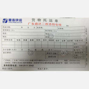 广州粤连物流
