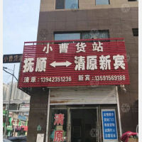 抚顺小曹物流