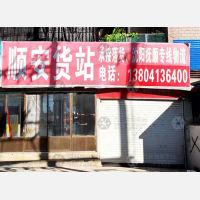 福民路店网点