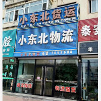营口小东北物流