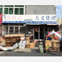 新城路店网点