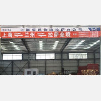 拉萨荣延物流