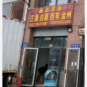 长春鑫达物流