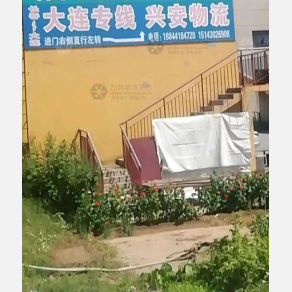 长春兴安物流