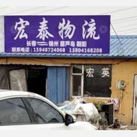 长春宏泰物流