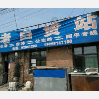 长春到吉林四平专线,长春到吉林四平直达线路,长春到吉林四平中转线路