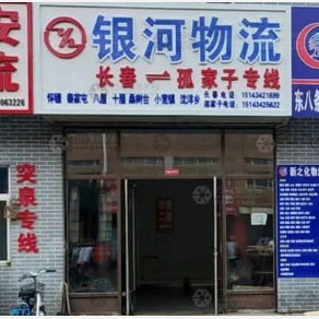 长春银河物流
